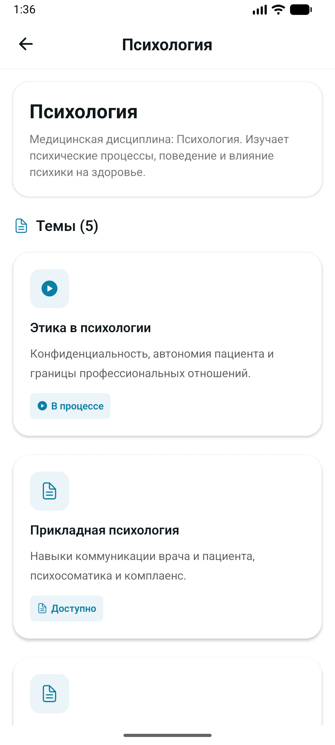 Скриншот приложения 4